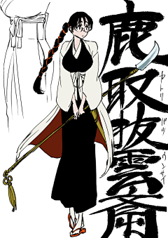 张小咬采集到死神BLEACH