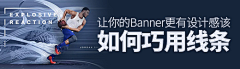 Allen-lqy采集到BANNER