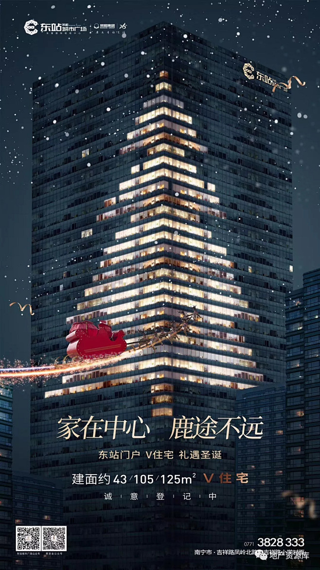 2019年『圣诞节』优秀地产海报精选 :...