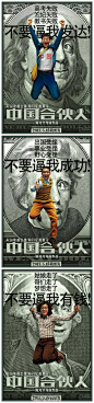 日前，《中国合伙人》片方曝光了“美钞版”角色海报 | 视觉中国