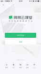 网易云课堂v5.1.2 登录注册页 #APP# #UI#