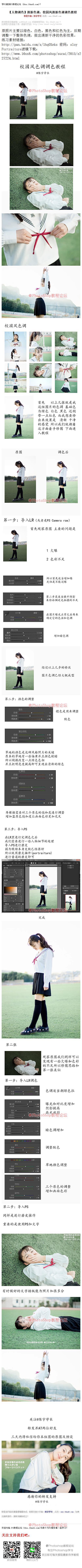 《校园风清新色调调色教程》 原照片主要以...