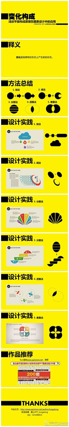 水水101采集到平构+色构+立构