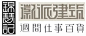 怎么做字体设计？ : 　　做宋体字经验方法总结 　　先从做字的流程说起，然后按照笔画粗细，装饰字角汇总，笔画变形种类，单字的设计方法，词组的组合方法，特效几个方面，从微观到宏观逐步展开。 　　1.0 做字的流程 　　(图片来自秦德