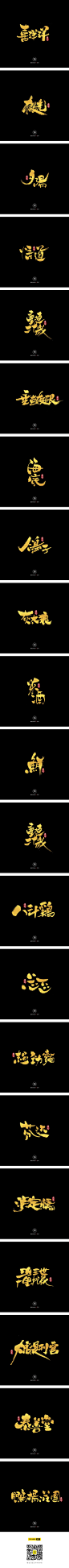 12.05一组手写字-字体传奇网-中国首个字体品牌设计师交流网