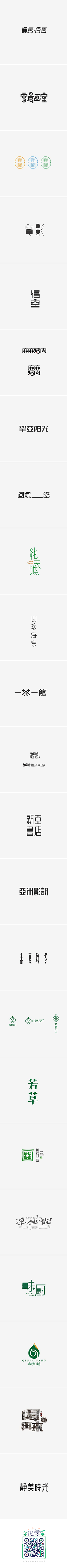 H琳T采集到字体