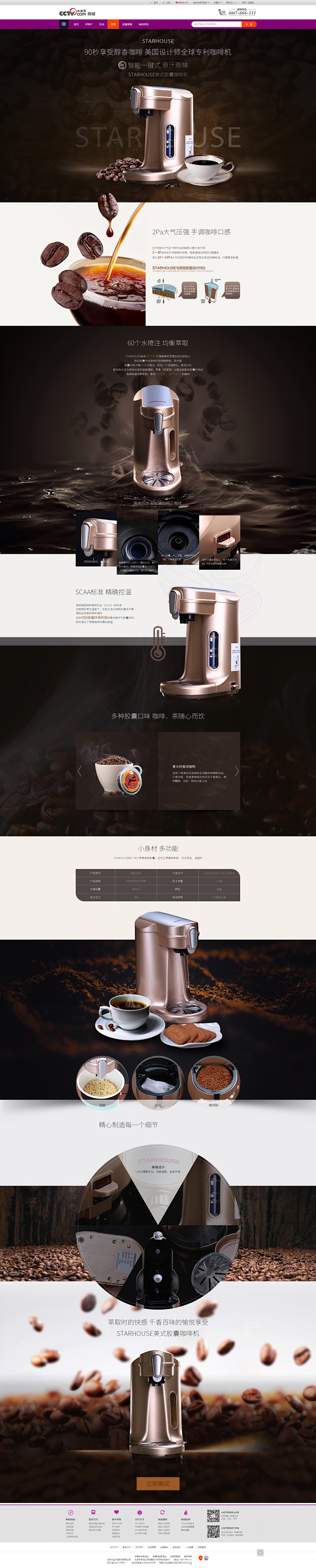 20150804-德维胶囊咖啡机 