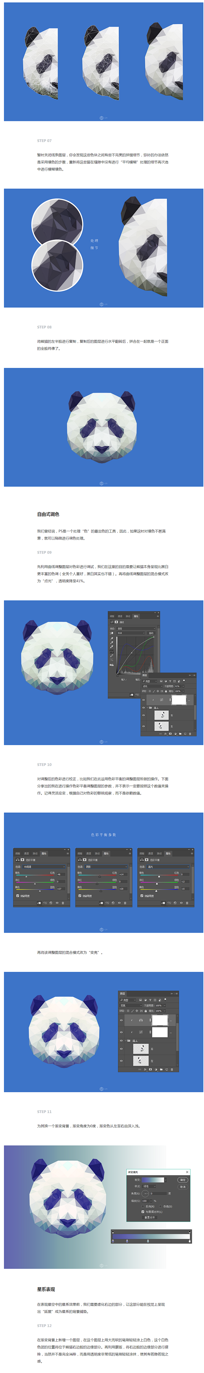 用PS绘制低多边形星空效果熊猫头像-UI...