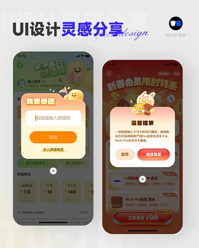 UI设计分享｜黄油弹窗也是可以