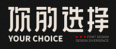 SU苏阿采集到fonts