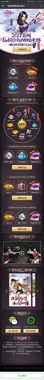 [仙剑奇侠传online]2017巨制仙剑全新MMO手游，不删档火爆预约，来就抢华为荣耀8