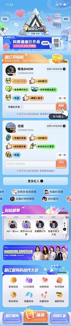 妆小婵采集到APP