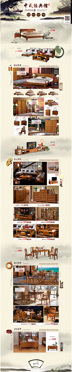 小米小米爱淘米采集到电商设计案例-家具页面