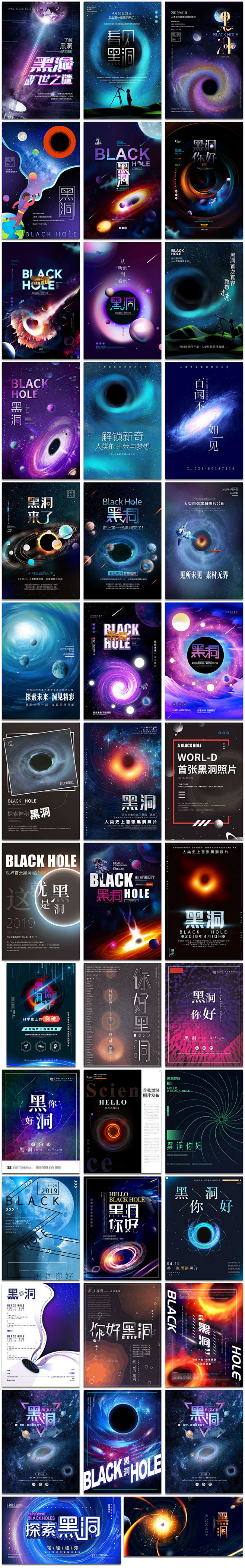 黑洞天文科学星空太空探索科技银河宇宙照片...