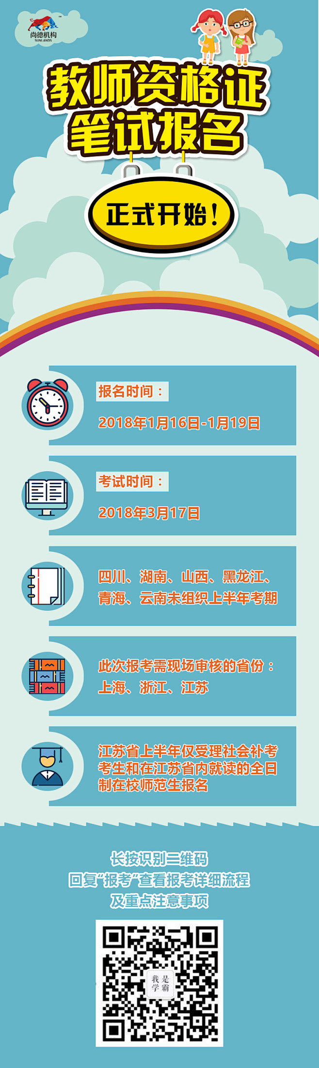 笔试报名正式开始