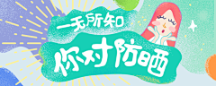 乔墨墨采集到趣味banner