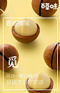 食物-零食-百草味海报文案  (3)