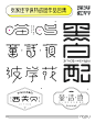 变形字 | 往期字体标志班同学作品