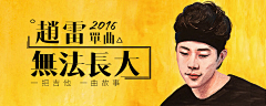 柚子哲学采集到banner