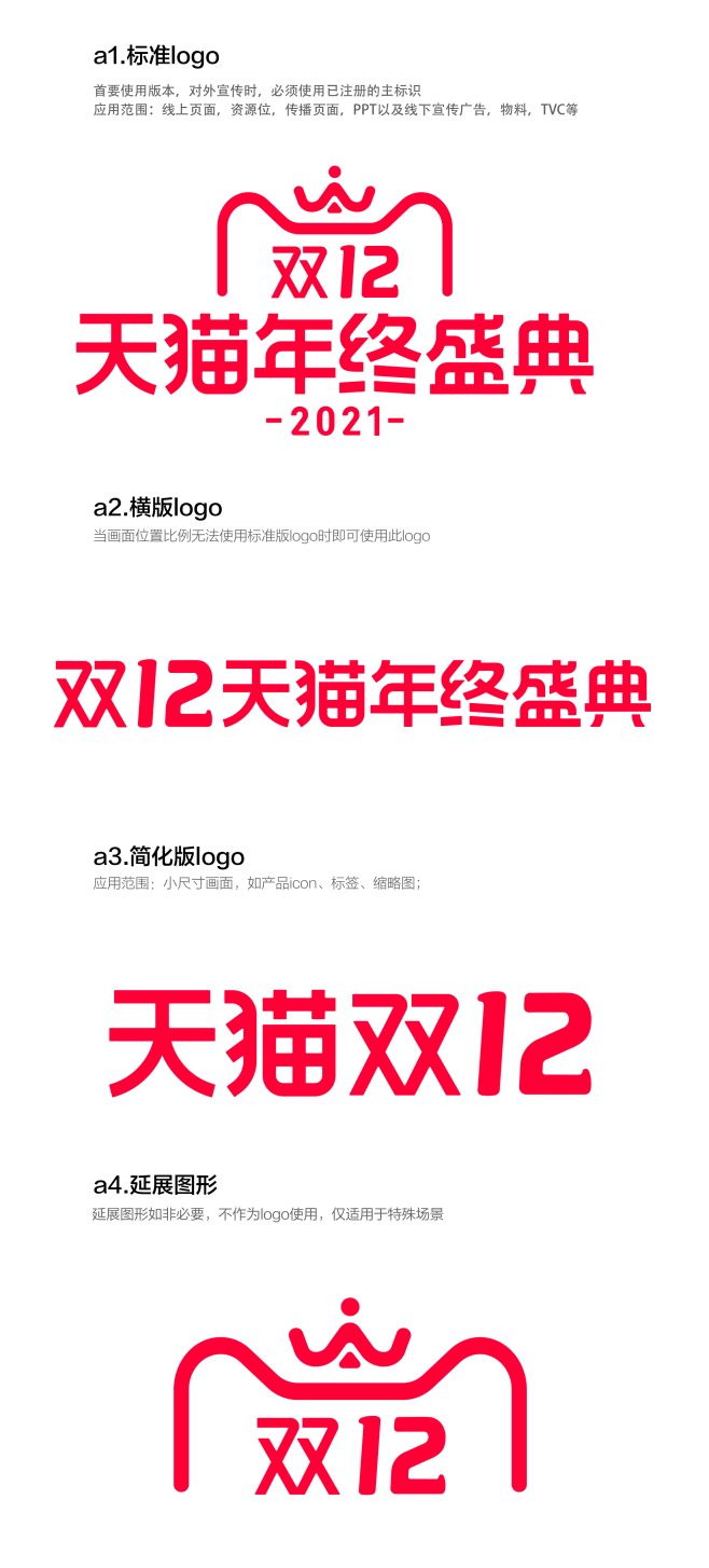 2021天猫双12logo 淘宝天猫双十...