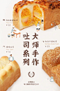 面包海报吐司菜单日式