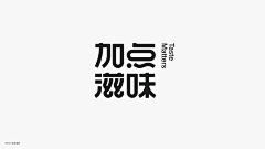 一宁壹文化传媒采集到logo字体