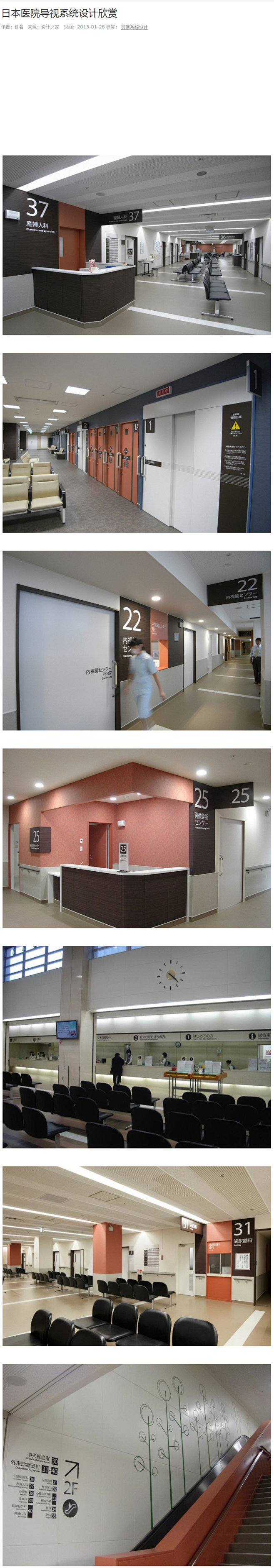 日本医院导视系统设计欣赏 - 设计之家