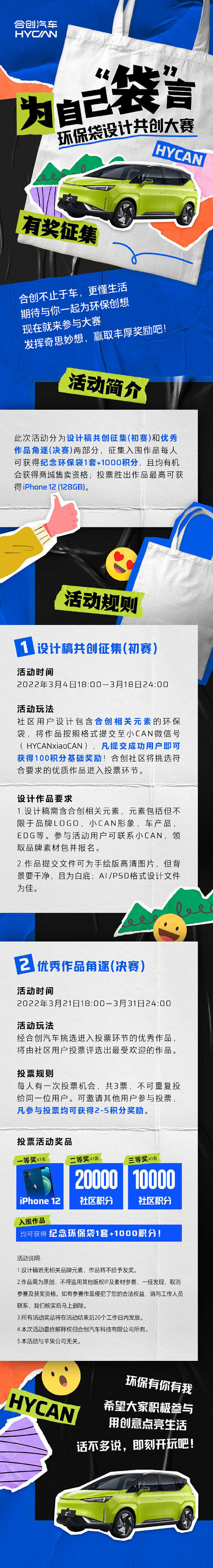 合创不止于车，更懂生活
快来参加环保袋设...