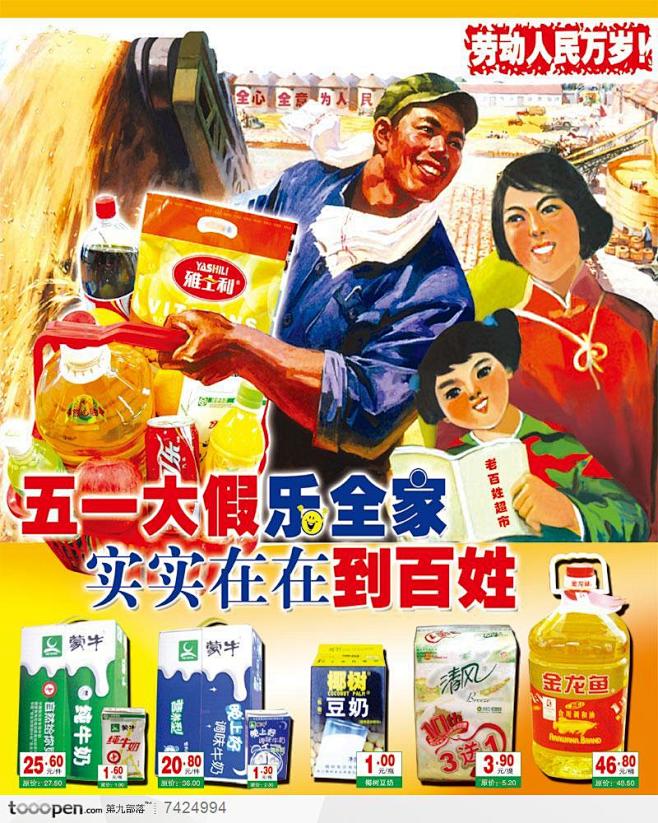 超市五一节假日促销活动宣传单张海报报纸广...