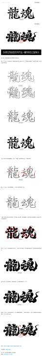 辅导作业笔记-龙魂水墨书法风字体标志修改过程-课游视界（KEYOOU）