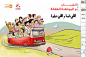 Bus Citoyen : citizen guide illustration for Tunisian elections