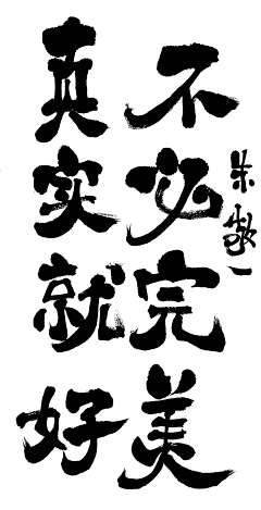 忲ふ采集到字体