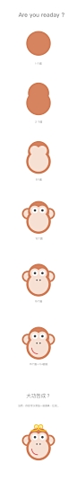 插画小方法：教你如何画一只闷闷哒的死猴子