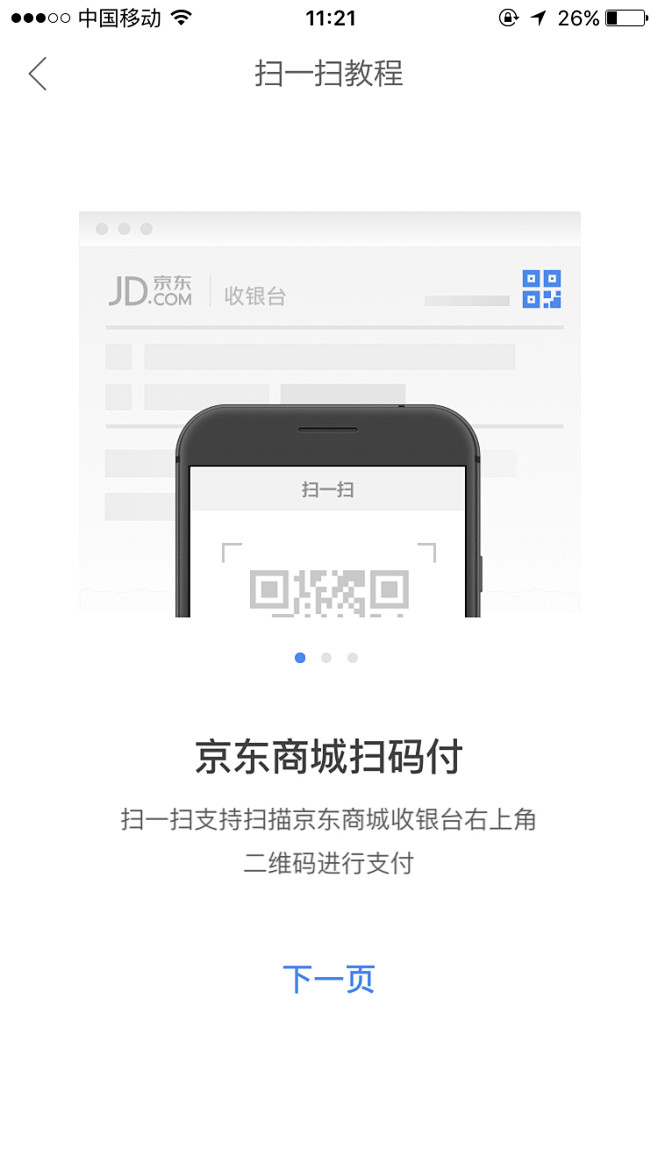 京东金融扫码付款【引导页】@ANNRAY...