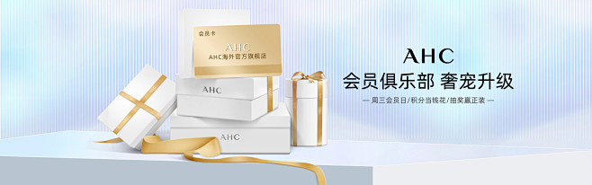 AHC海外官方旗舰店官网 - 天猫国际