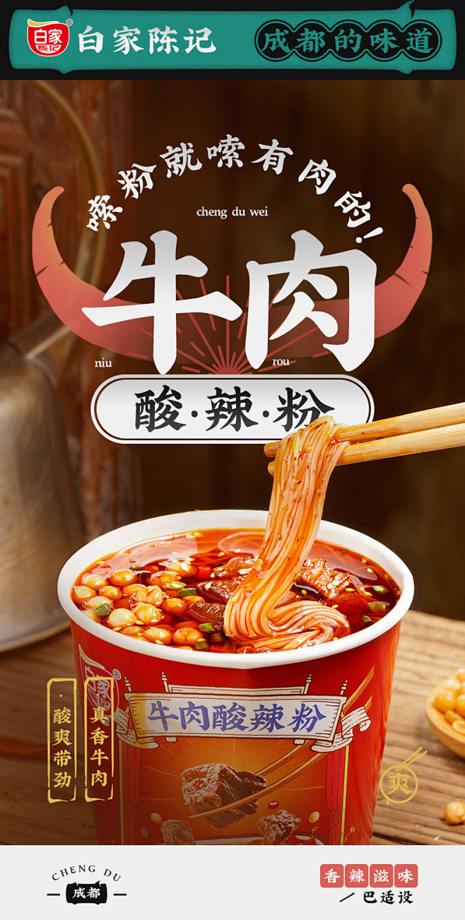 白家陈记牛肉酸辣粉官方旗舰店6杯装速食网...