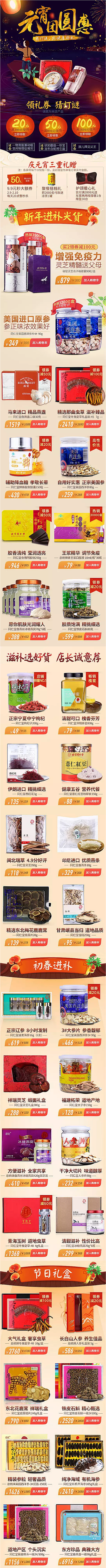 手机天猫店铺首页北京同仁堂健康旗舰店