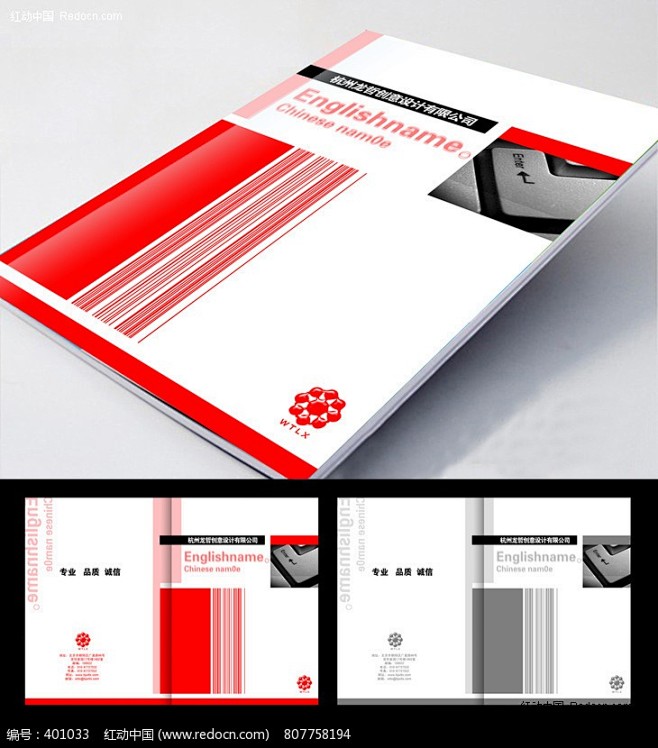 简洁高档红色企业书籍画册封面设计