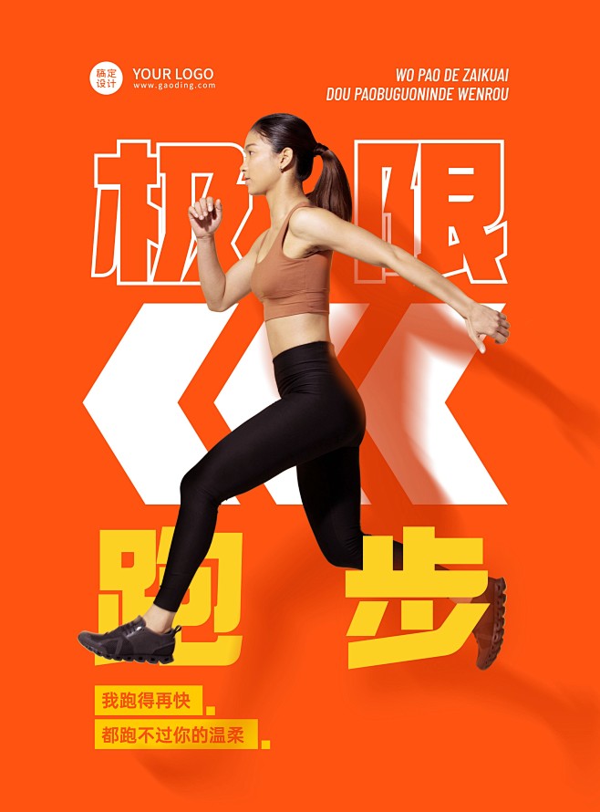橙色扁平风格健身房极限跑步套系海报