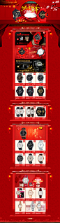 中国风新年时尚男士手表促销店铺首页活动页面