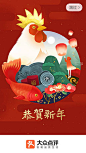 大众点评2017新年春节启动闪屏手绘插画海报设计