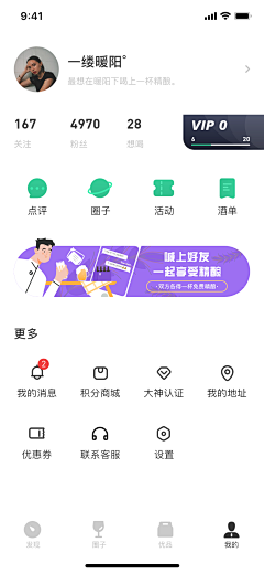 Hardenoneself采集到APP-个人中心