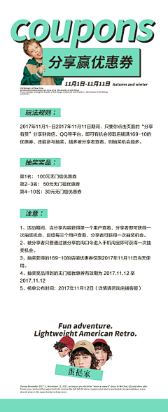 海苔啊海苔采集到网红风-活动攻略