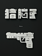 Words can be weapons. : chinese font 