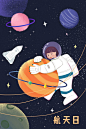 航空宇宙航天员太空遨游科技插画