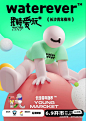 This may contain: an advertisement for young market featuring a cartoon character on top of a large ball with the words waterlever written in chinese