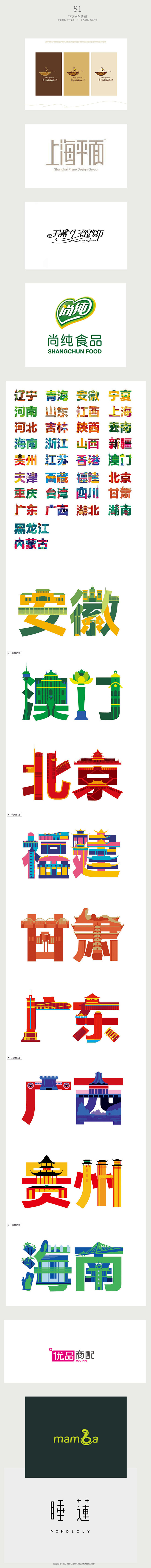 S1—logo：洋房故事、上海平面、瑞华...