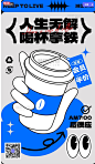 咖啡拿铁饮品上新黑描扁平风营销海报图片_潮国创意