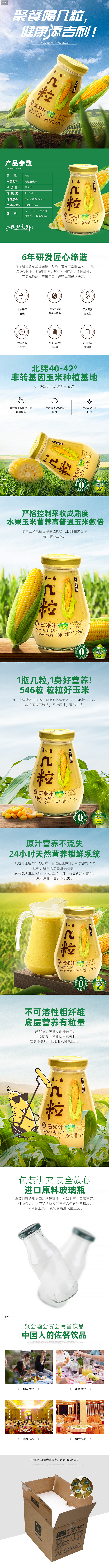 几粒 NFC鲜玉米汁饮料235ml*6瓶...