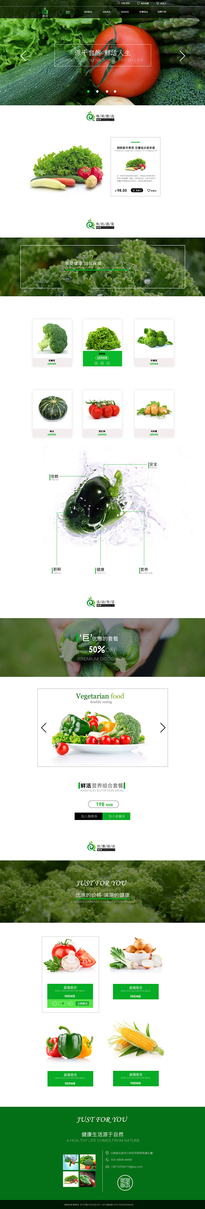 蔬菜电商首页